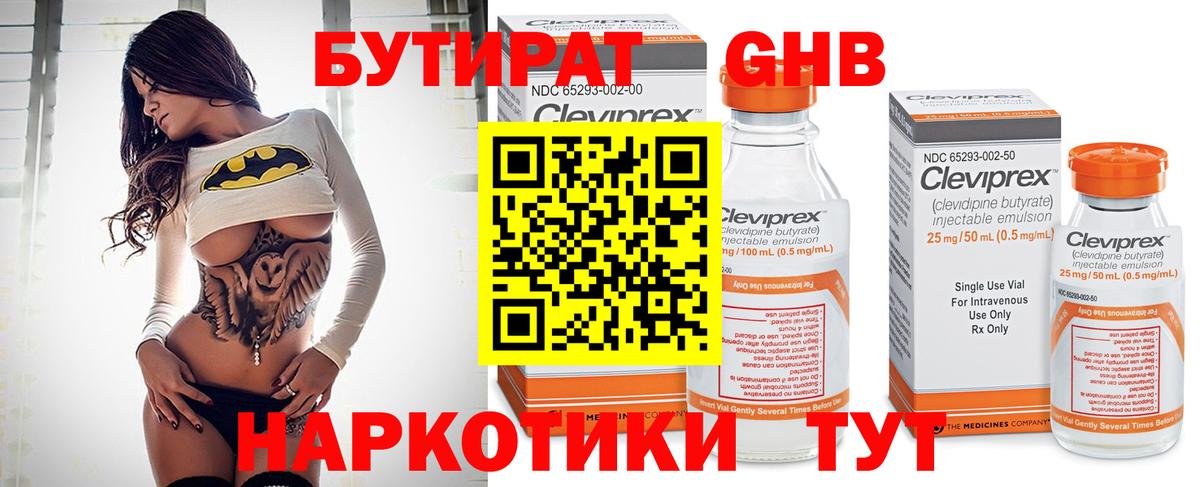 Бутират 1.4BDO  Вход с VPN  Моздок 