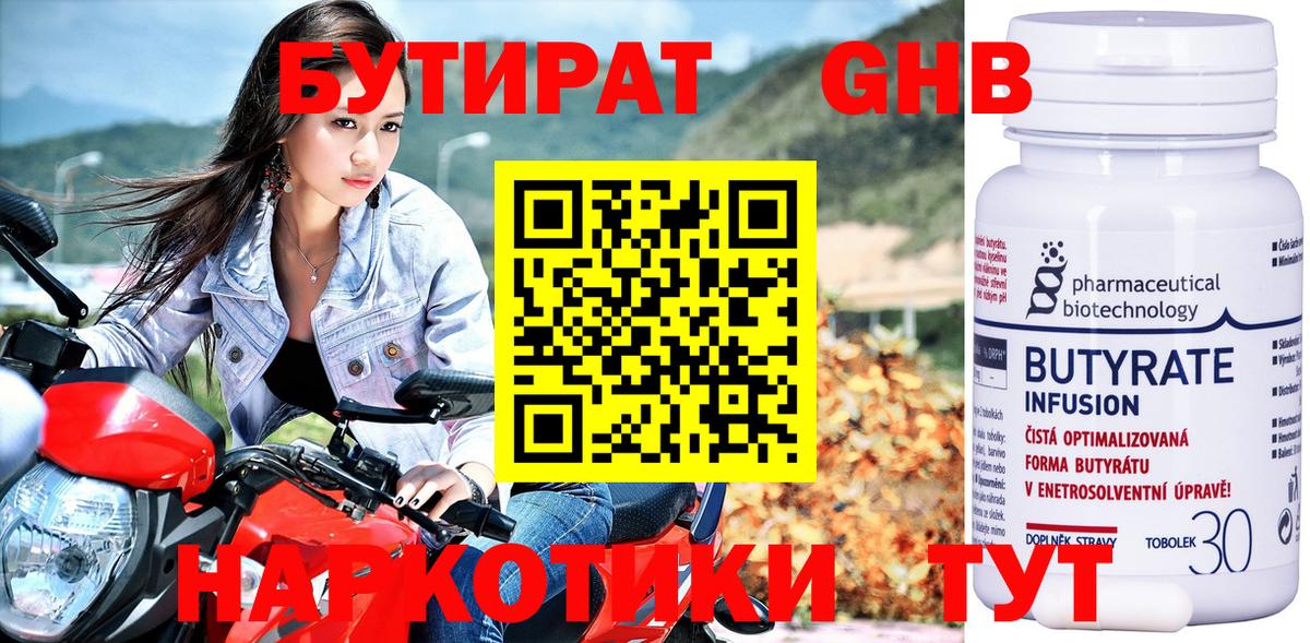 БУТИРАТ BDO 33% Моздок