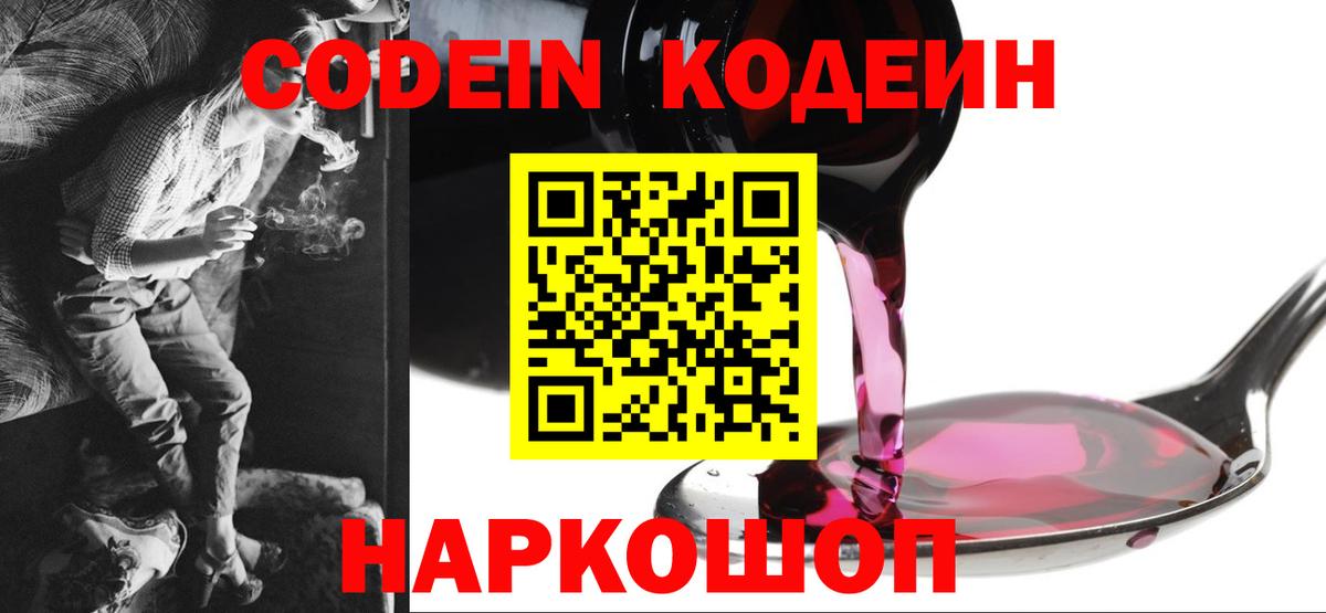 Кодеиновый сироп Lean напиток Lean (лин) Моздок