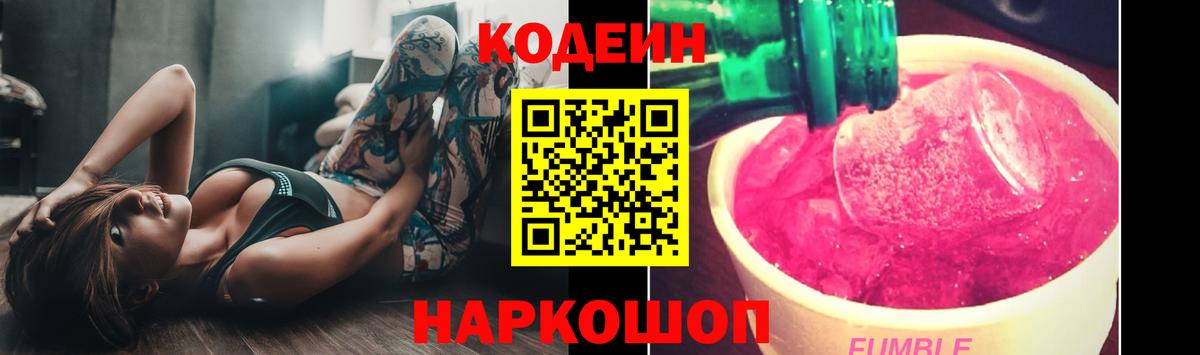 Моздок  Кодеин напиток Lean (лин)  Вход с VPN  Кодеин Purple Drank 