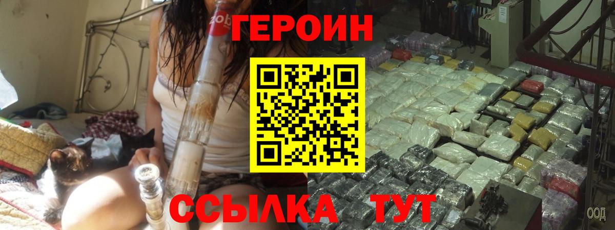Героин  ГЕРОИН хмурый  Вход с VPN  Моздок 