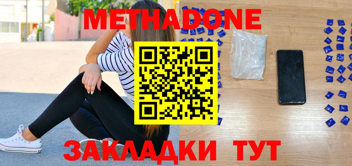 Метадон кристалл  Метадон белоснежный  Моздок  Вход с VPN 