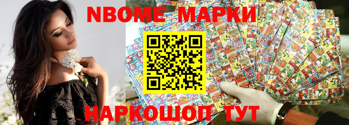 Марки N-bome 1500мкг Моздок