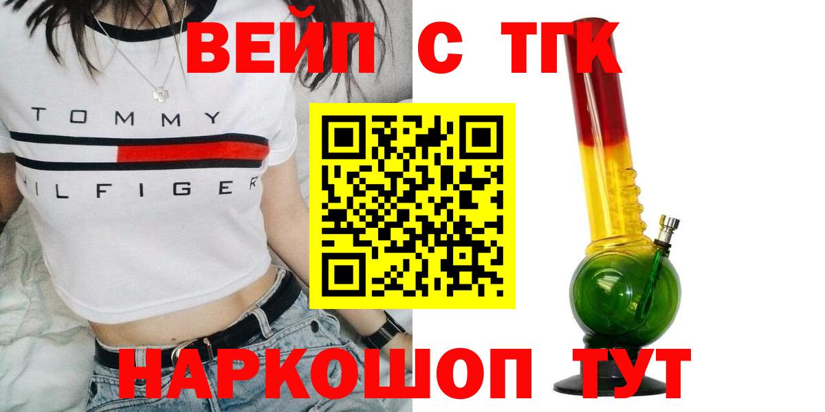 ТГК жижа  Вход с VPN  даркнет сайт  Моздок 